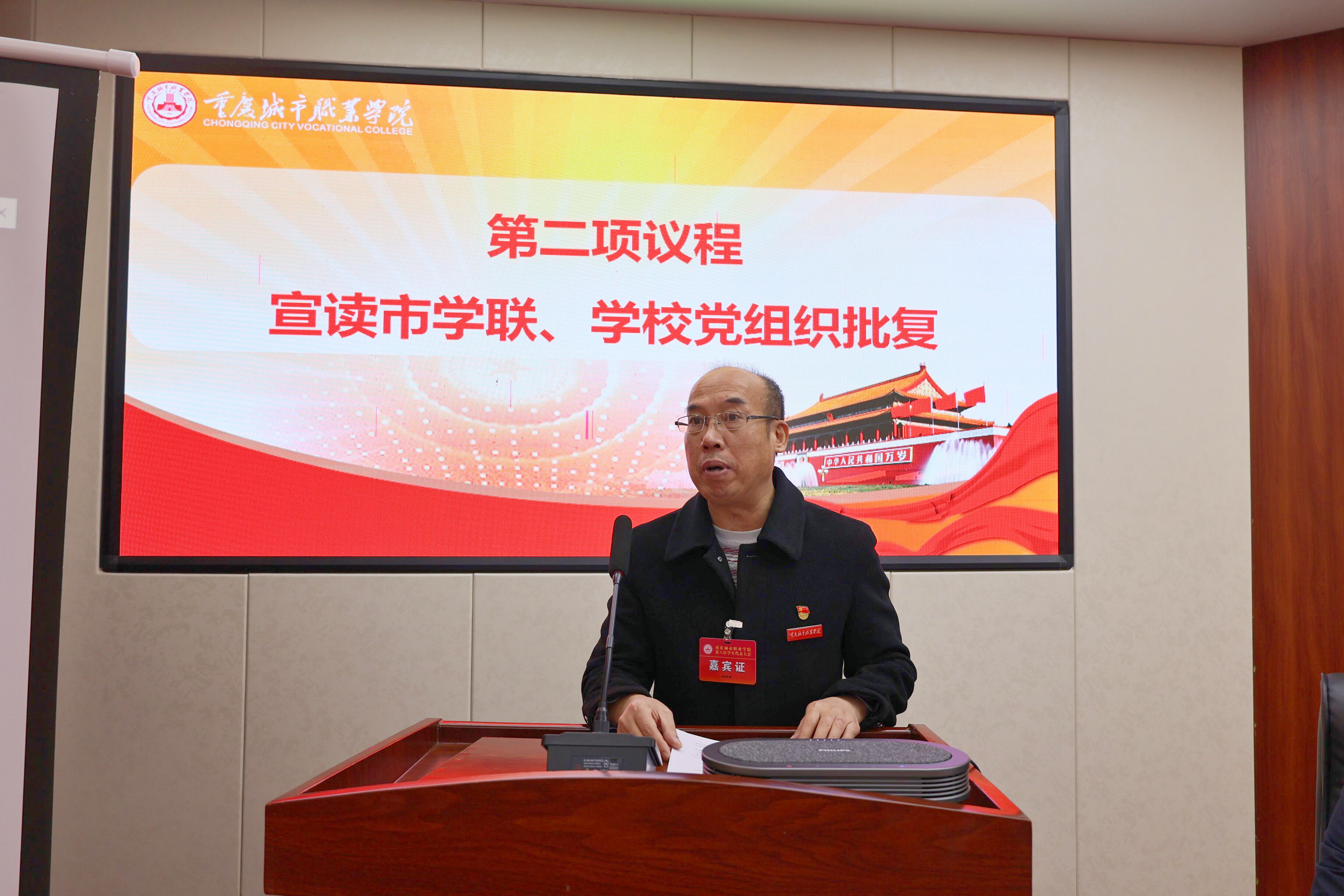 文校宣读批复_副本.png